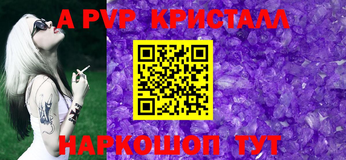 Alpha PVP  Alpha PVP кристаллы  Волжск  Вход с VPN  Альфа ПВП Crystall 