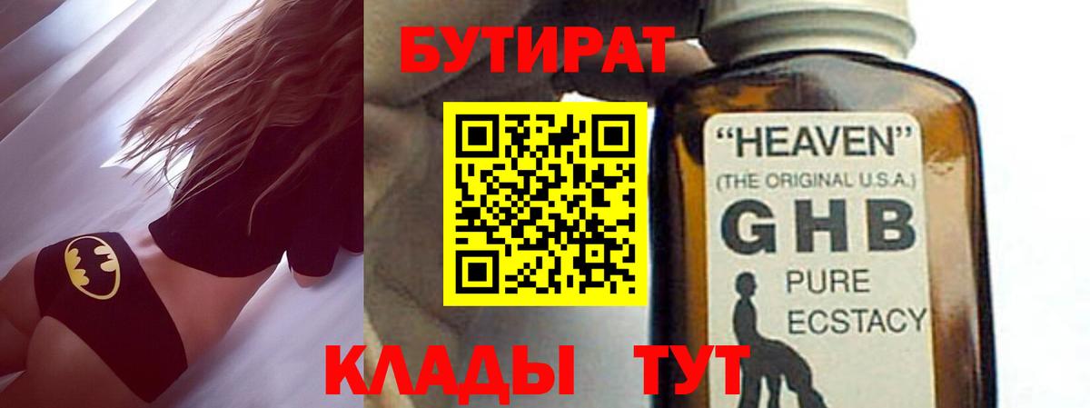 Волжск  Бутират 1.4BDO  Вход с VPN 