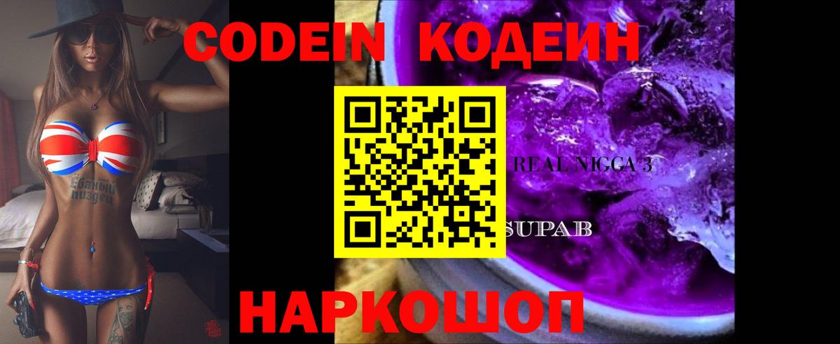 Волжск  Кодеиновый сироп Lean Purple Drank  Вход с VPN 