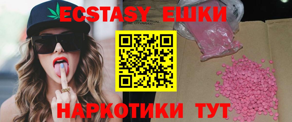 Экстази mix  Ecstasy 280 MDMA  Ecstasy  Волжск  Вход с VPN 