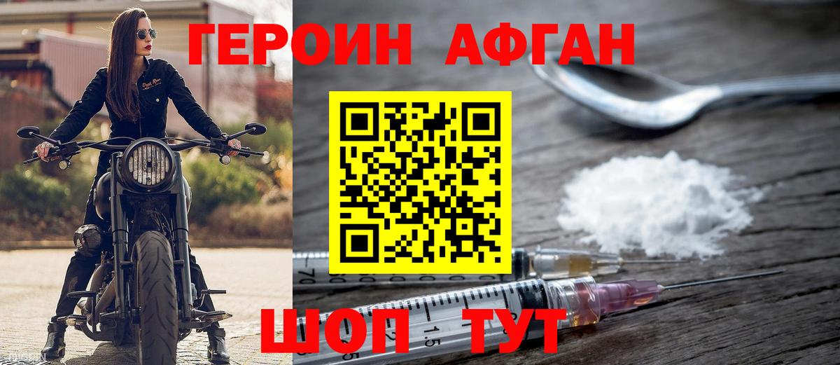 ГЕРОИН хмурый  Вход с VPN  Волжск 