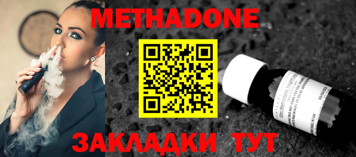 Метадон кристалл  Метадон methadone  Вход с VPN  Волжск 