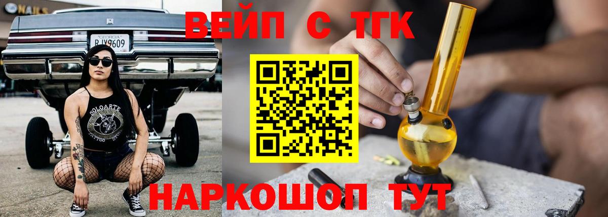 Волжск  закладка  Вход с VPN  Дистиллят ТГК вейп с тгк 